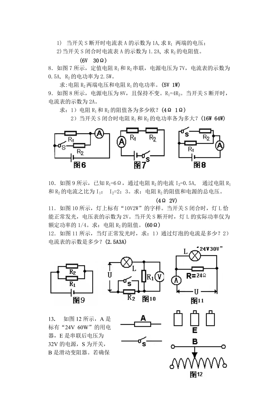 重点初中物理电学计算题经典练习_第2页