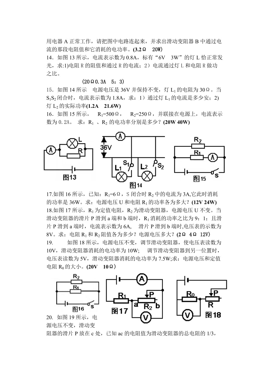 重点初中物理电学计算题经典练习_第3页