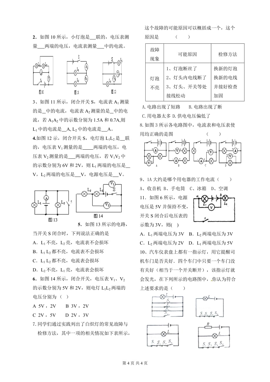 重点初中物理电路例题分类解析_第4页