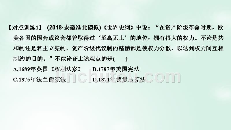 （通史版）2019版高考历史大一轮复习 阶段十三 西方工业文明的确立与纵深发展——两次工业革命时期的世界阶段提升岳麓版_第4页