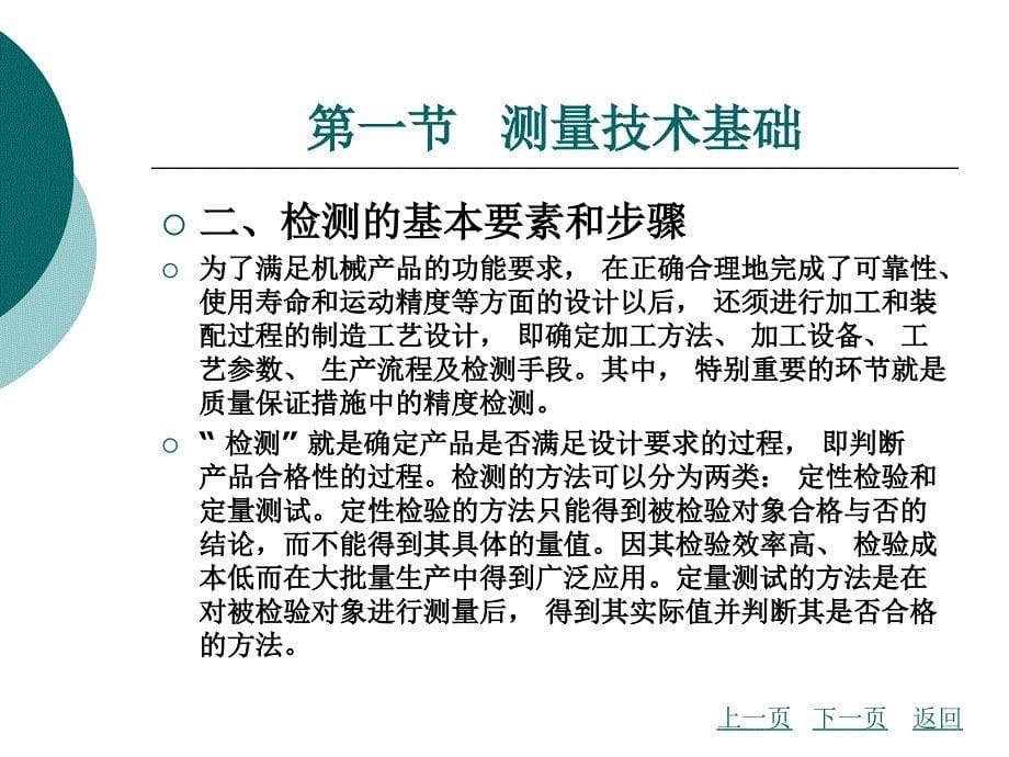 汽车机械基础 教学课件 作者 安军 汽车机械基础第六章_第5页