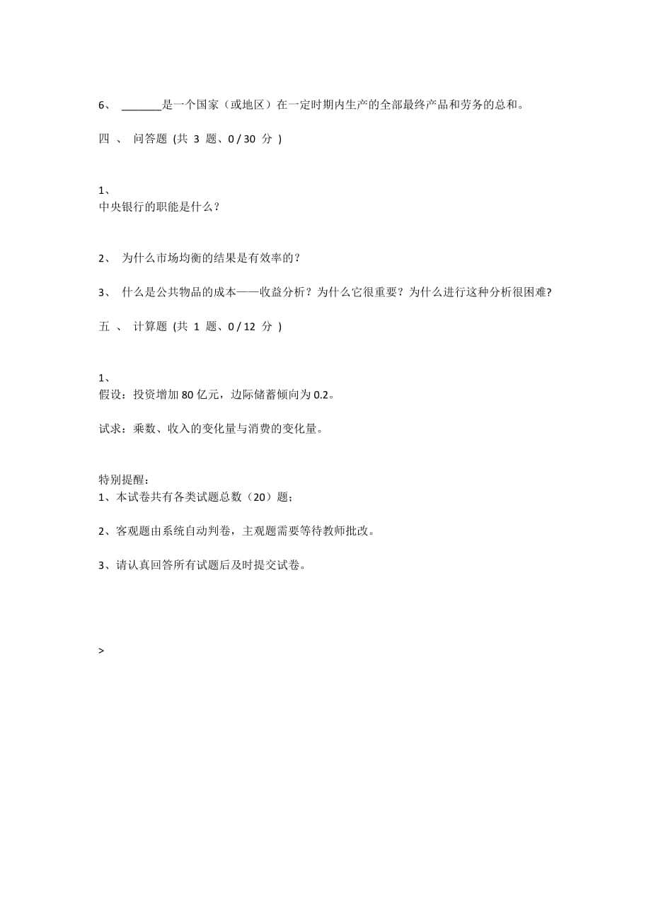 重庆大学2019年10月网上考试经济学概论B卷_第3页