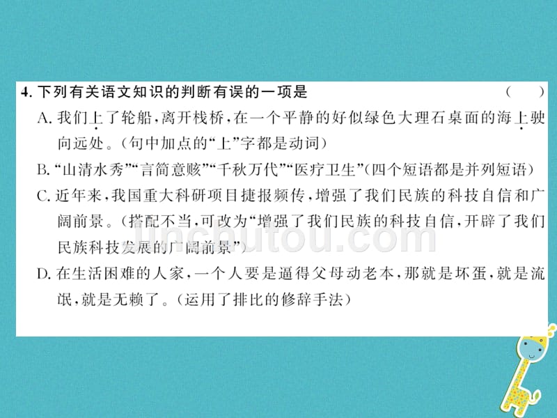 （襄阳专用）2018年九年级语文上册 第四单元 15 我的叔叔于勒习题新人教版_第4页