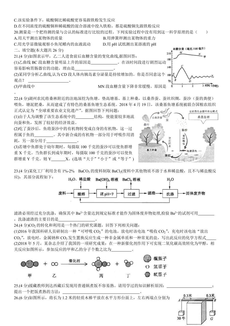 2018年杭州市科学中考试卷(答案).doc_第3页