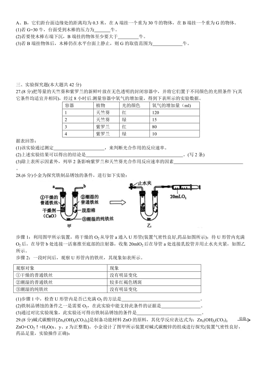 2018年杭州市科学中考试卷(答案).doc_第4页