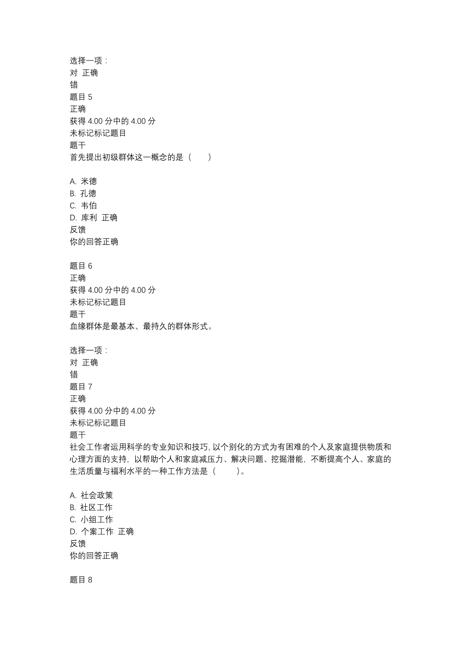 2018年社会学概论答案.doc_第2页