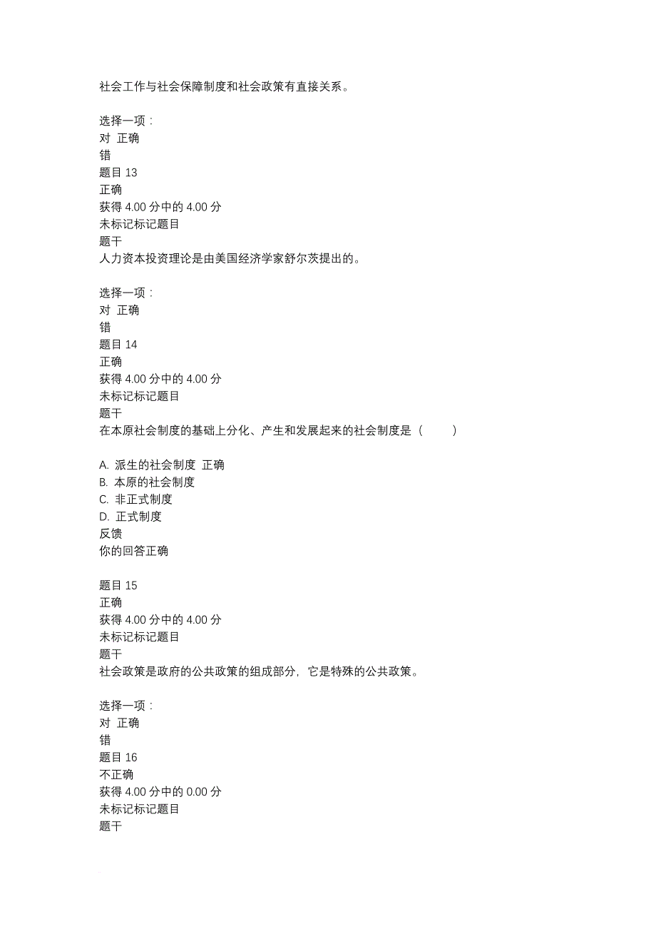 2018年社会学概论答案.doc_第4页