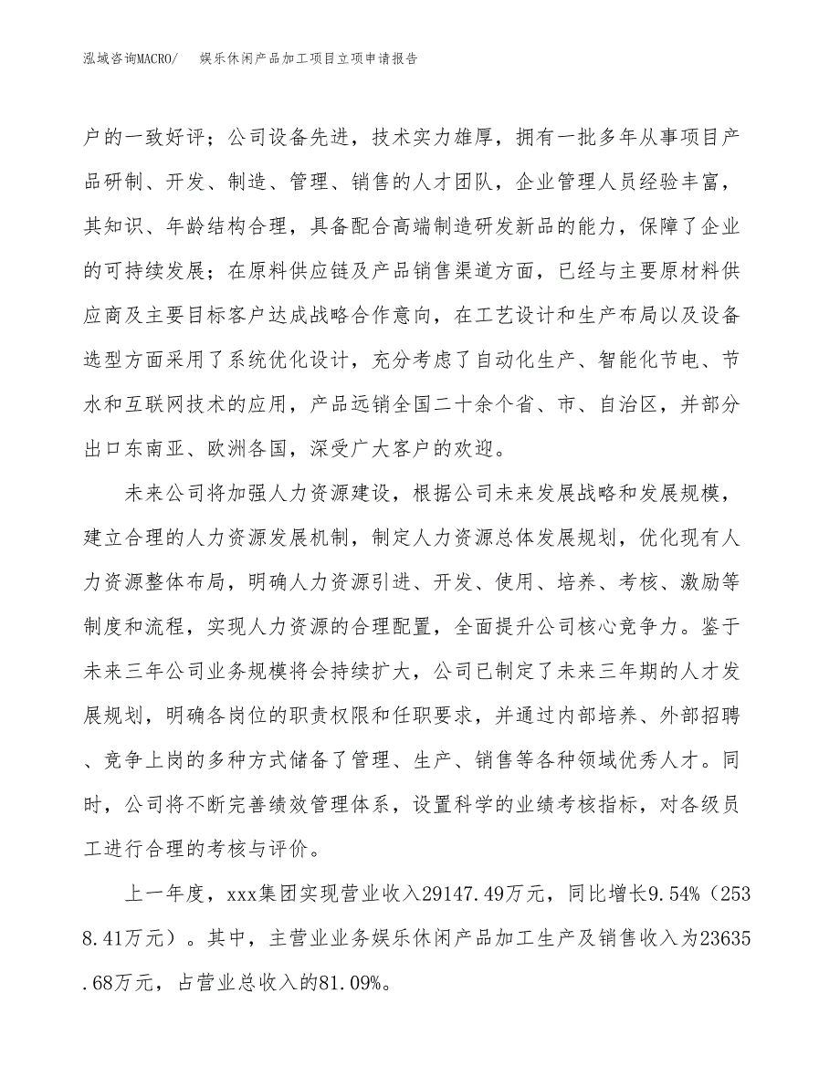 娱乐休闲产品加工项目立项申请报告（88亩）_第2页