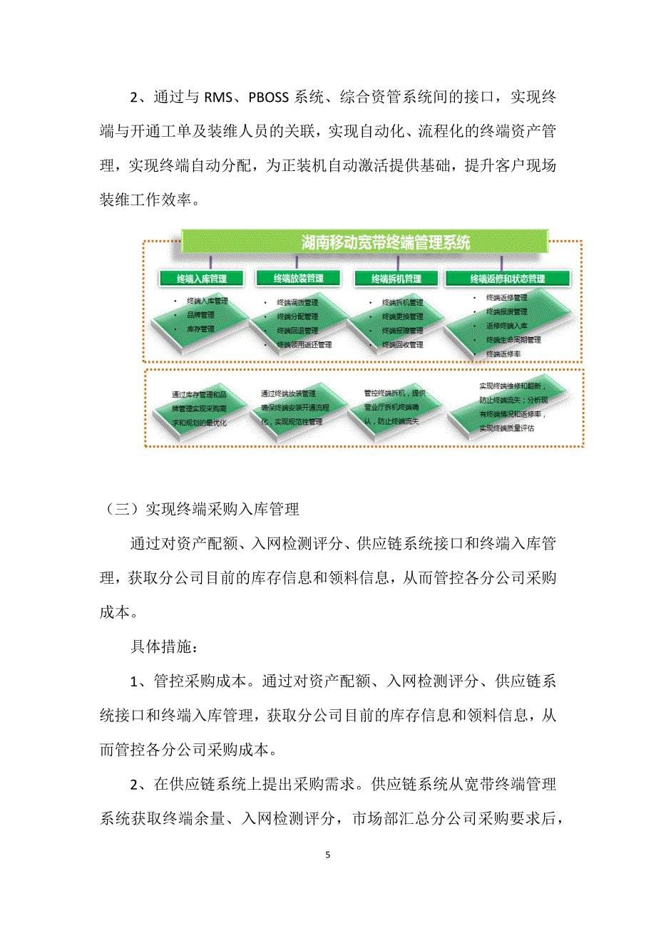 “精细化终端管理-提升家宽终端全生命周期管控能力”标杆经验推广(湖南).doc_第5页