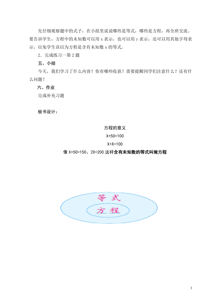 2018年苏教版五年级下册数学教案.doc_第3页