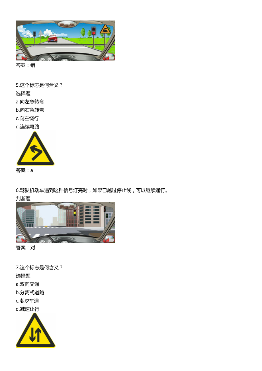 c1科目一全部题目题库(图文版).doc_第2页