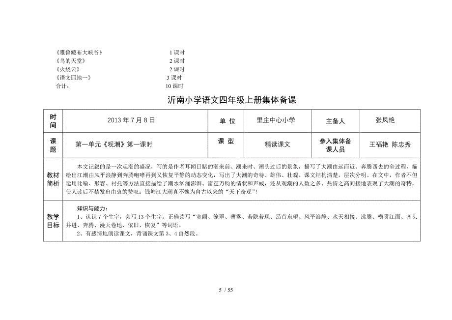 修改四级上册第一单元_第5页