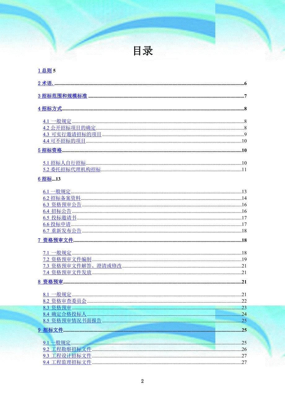 天津市建设工程招标投标规范_第5页