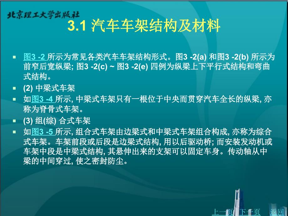 汽车制造工艺学教学课件作者周述积3_第3页