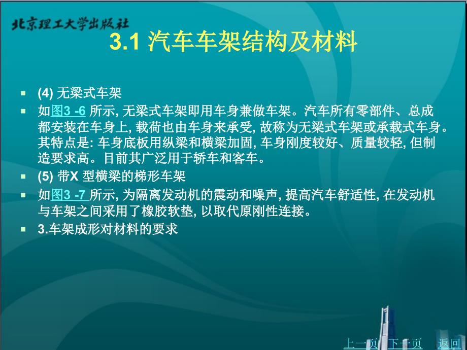 汽车制造工艺学教学课件作者周述积3_第4页