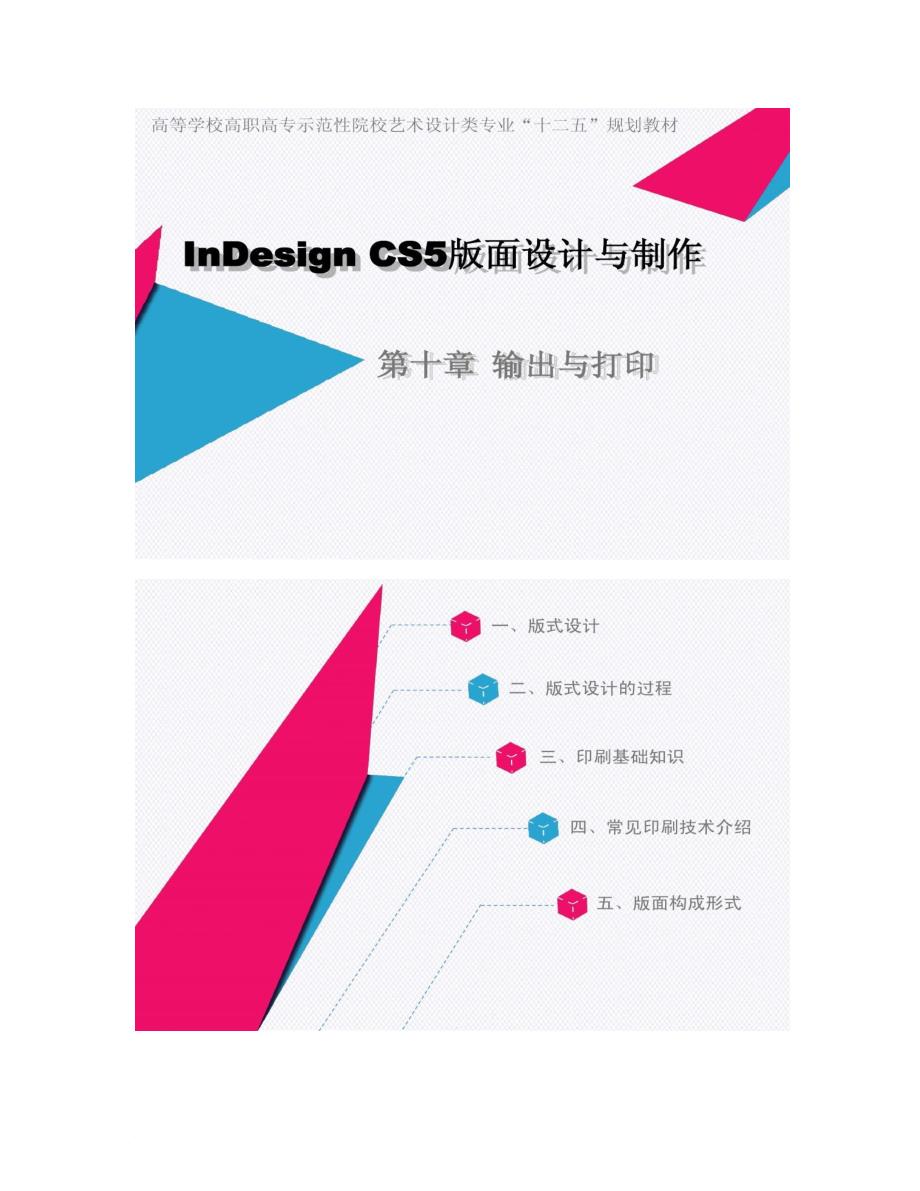 indesigncs5版面设计与制作第十章(精)_第1页