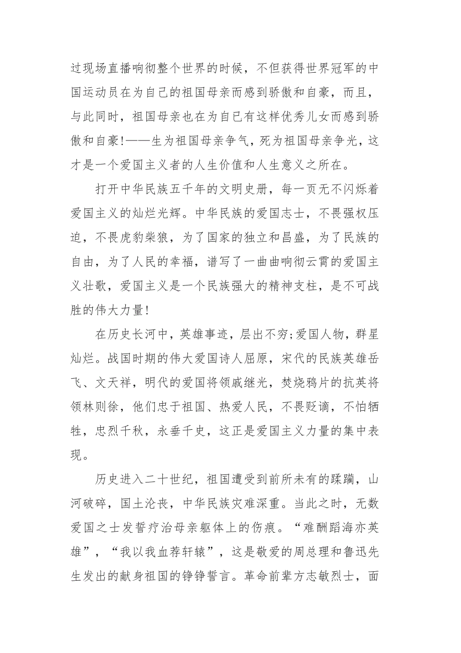 2019精选我和我的祖国主题优秀小学生演讲稿_我和我的祖国演讲稿_第4页