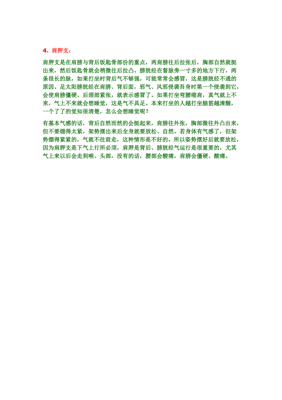 [选编]打坐入门学习+图.doc_第4页