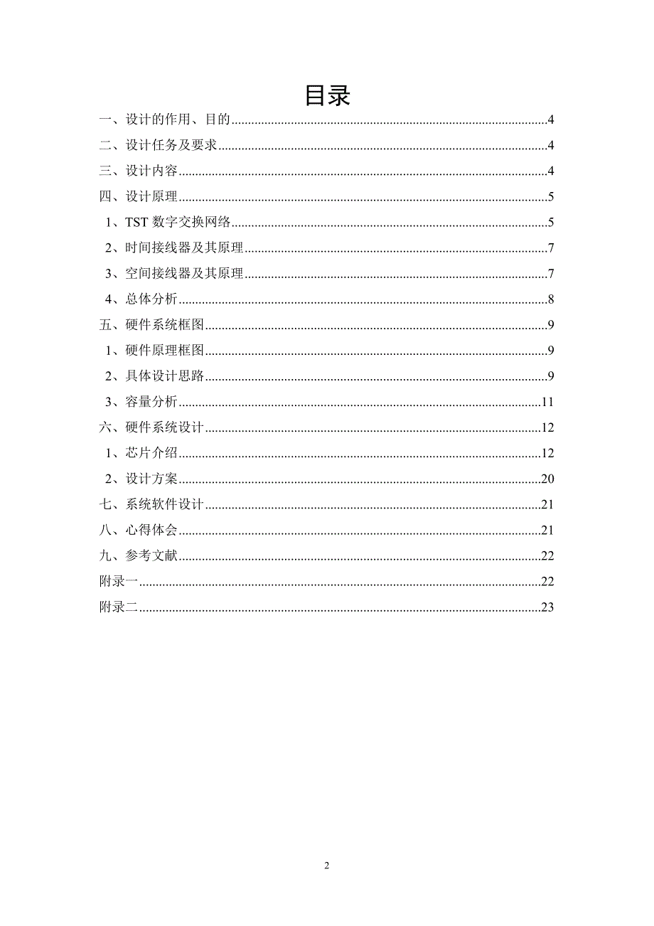 tst网络课程设计_第3页