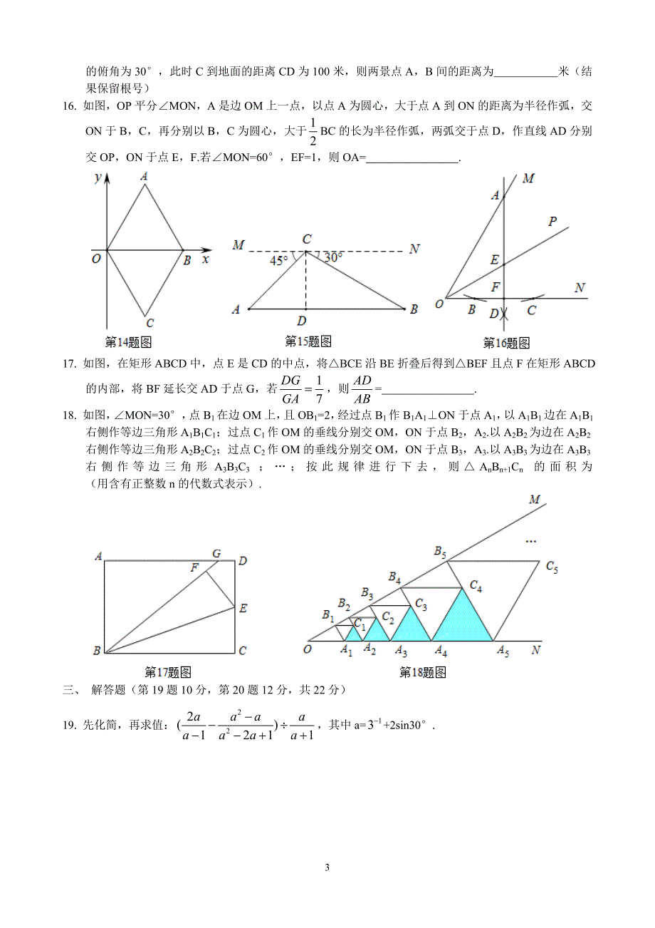 2018年辽宁省葫芦岛市中考数学试卷(含答案).doc_第3页