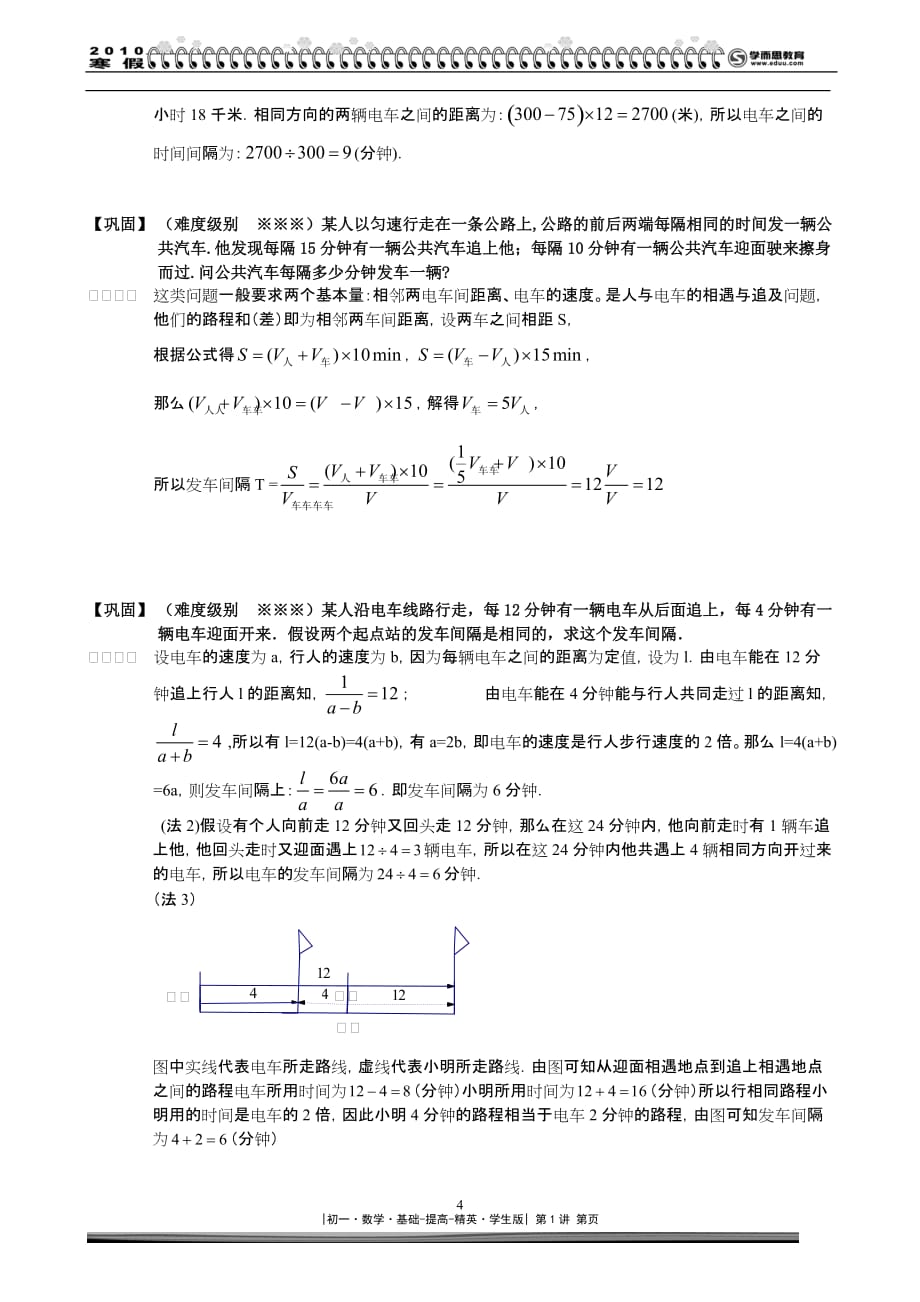 3-2-8发车间隔-题库教师版_第4页