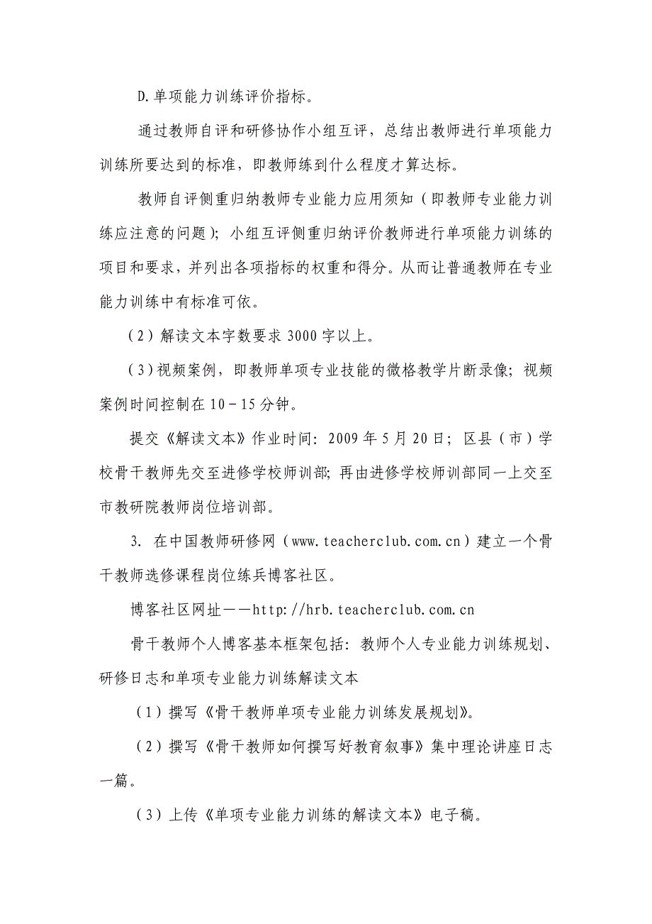 任骨干教师选修课程任务驱动与岗位练兵模块培训实施实施方案书_第3页