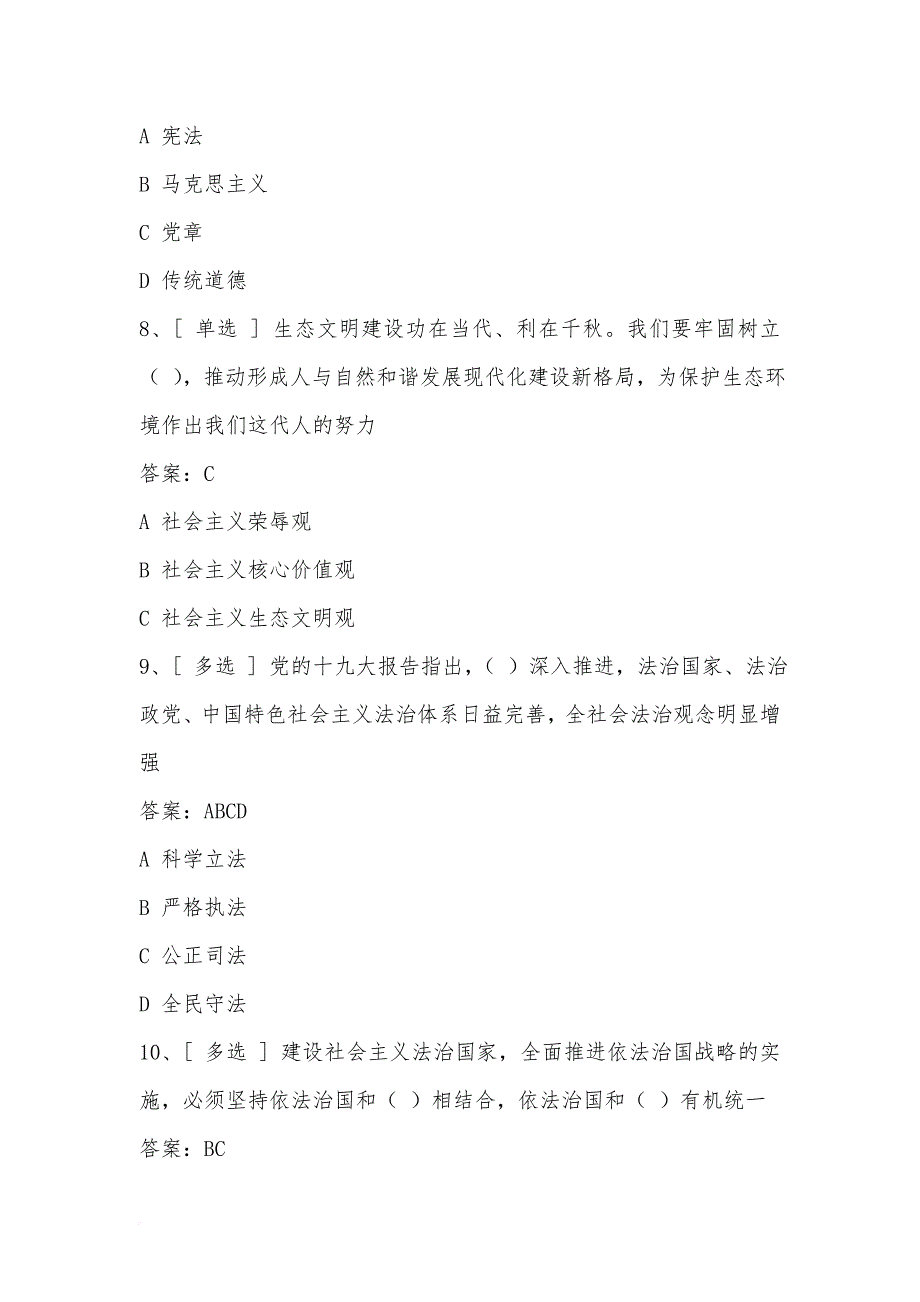 2018年职工网上法律知识竞赛活动题库.doc_第3页