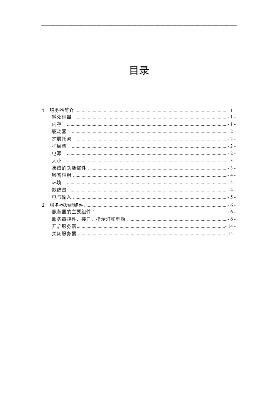 ibm-system-x3850-m2-服务器用户手册_第3页