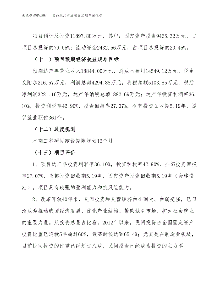 食品级润滑油项目立项申请报告（55亩）_第4页