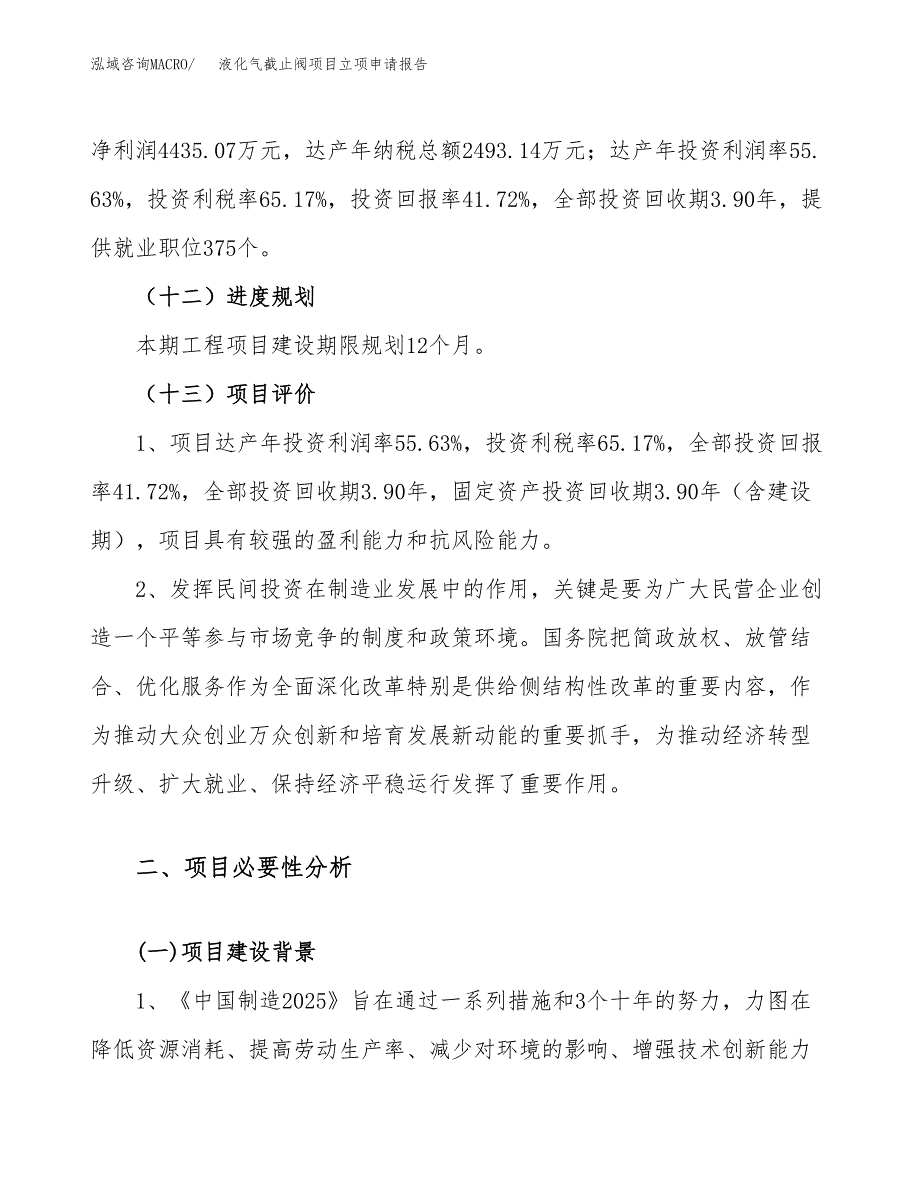 液化气截止阀项目立项申请报告（38亩）_第4页