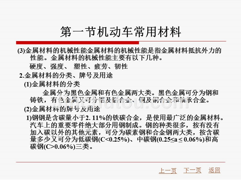 汽车维修质量检验教学课件作者刘哲第六章机动车配件质量检验和控制_第4页