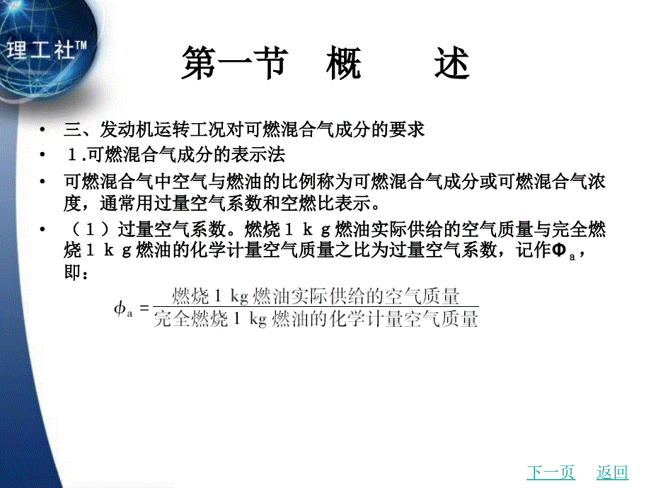 汽车发动机底盘构造及原理教学课件作者常同珍4_第3页