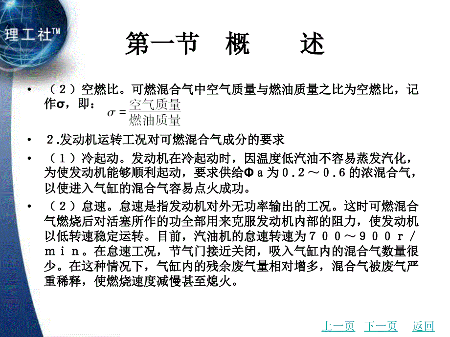 汽车发动机底盘构造及原理教学课件作者常同珍4_第4页