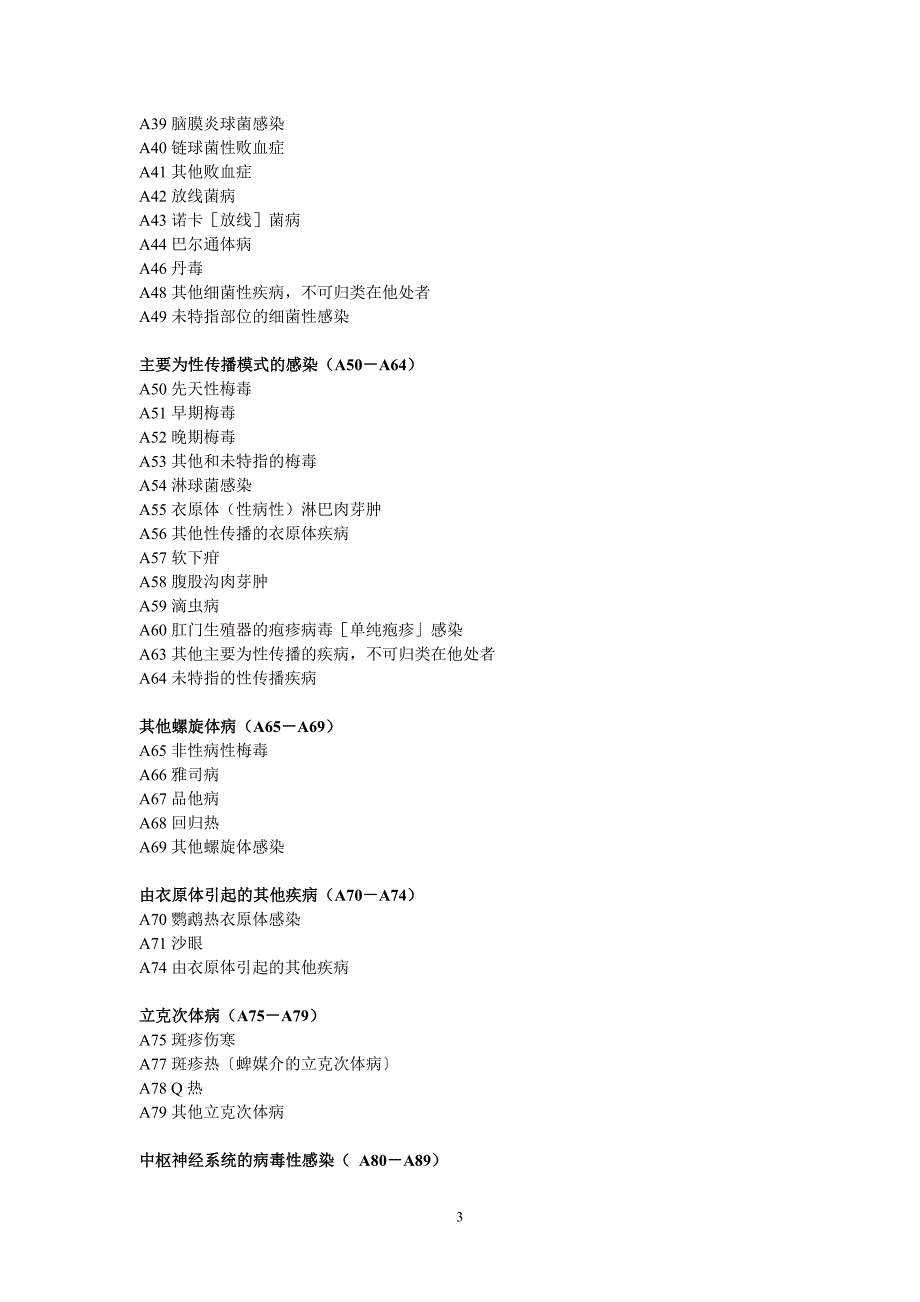 icd-10疾病和有关健康问题的国际统计分类(同名8326)_第3页