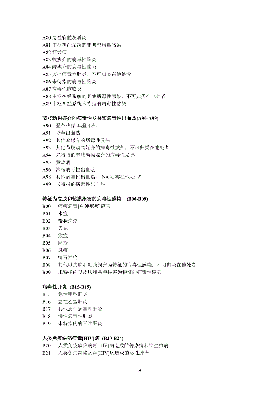 icd-10疾病和有关健康问题的国际统计分类(同名8326)_第4页