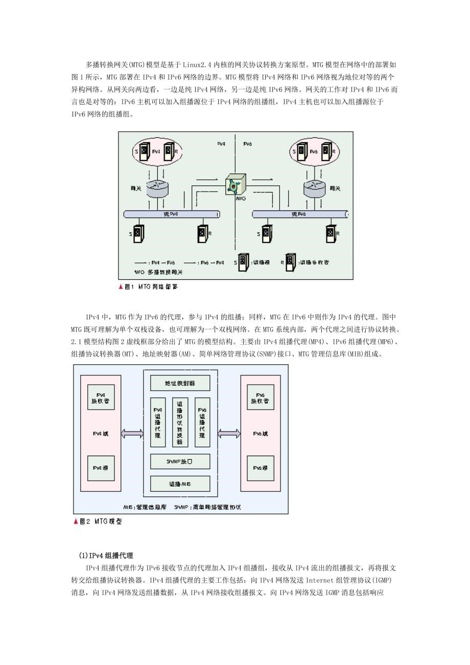 ipv6地址规划方法_第5页