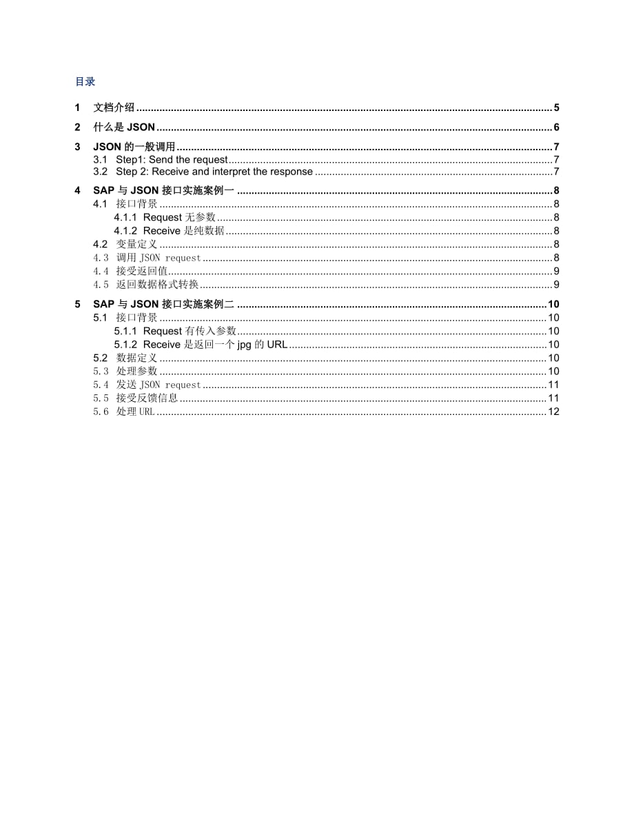 sap-与-json的接口实施1_第2页