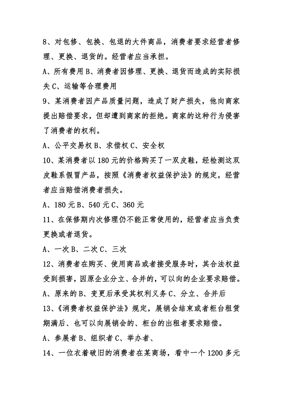 315消费者权益日知识竞赛试题(含答案)_第2页