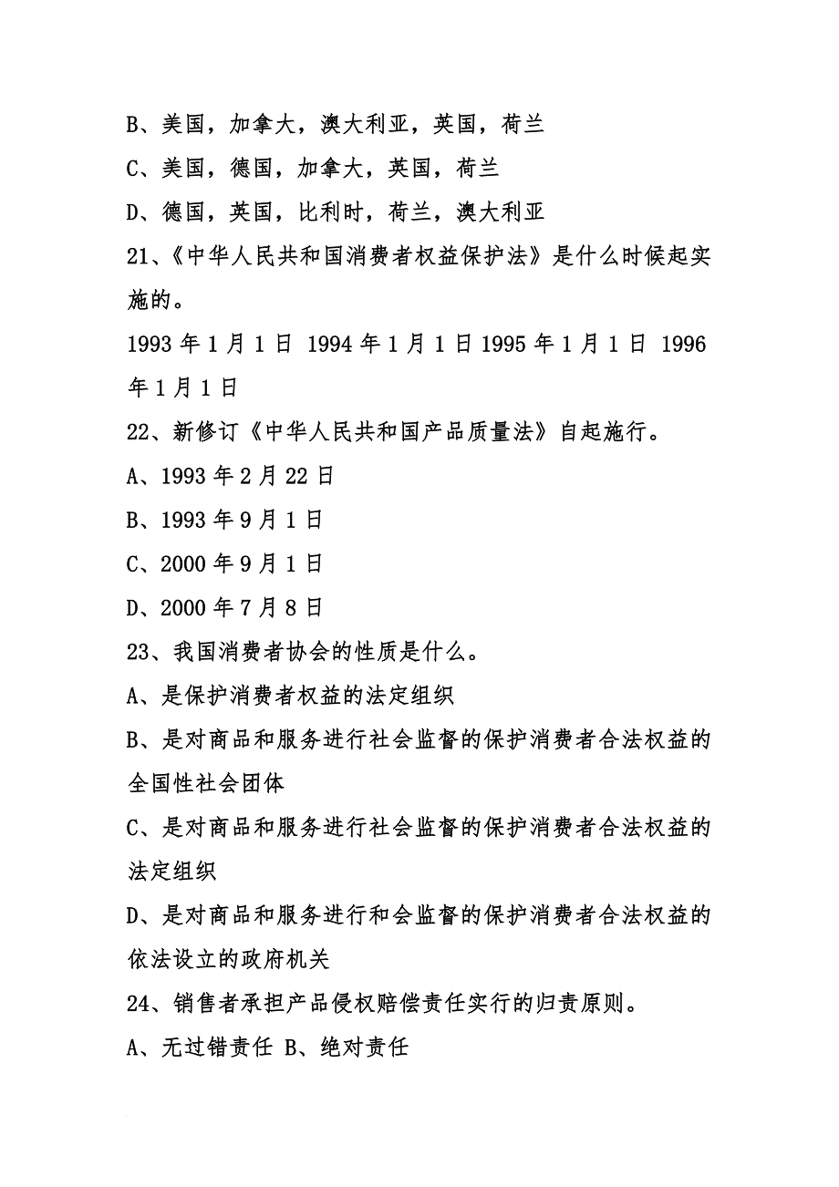 315消费者权益日知识竞赛试题(含答案)_第4页