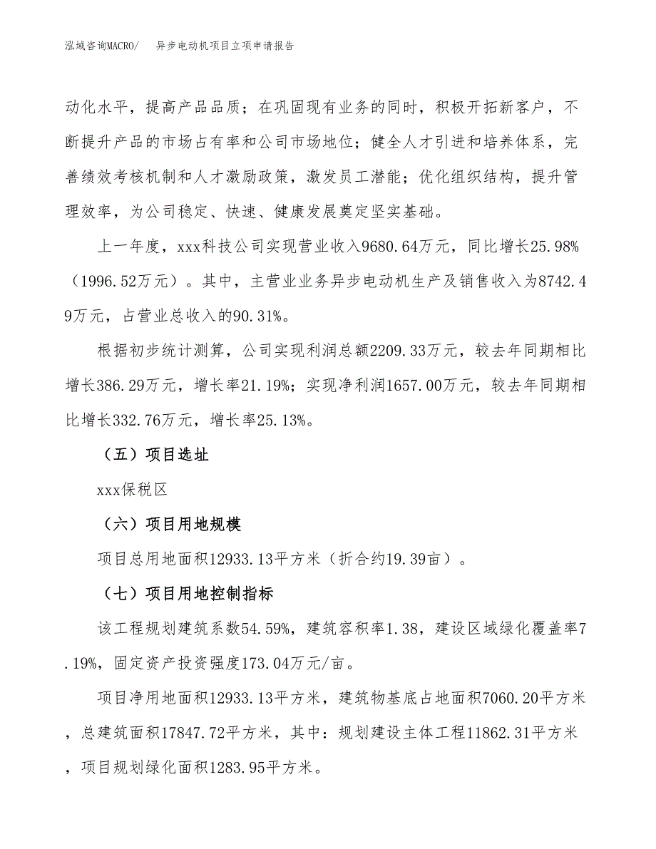 异步电动机项目立项申请报告（19亩）_第2页