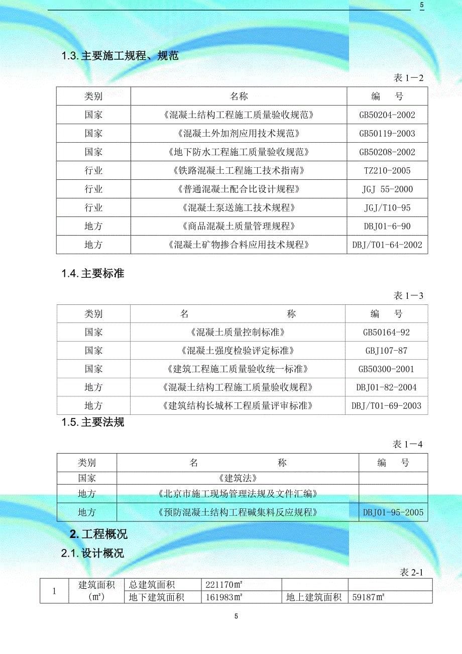 大体积混凝土施工实施方案(最终完整版)_第5页