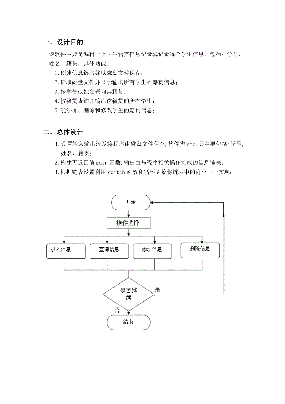 c语言课程设计-学生籍贯信息记录簿设计_第2页