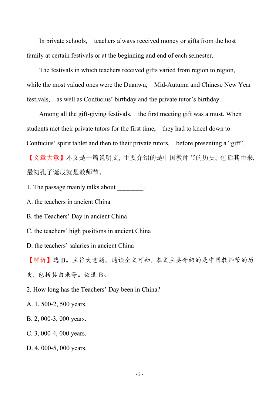 新高考英语必备--- 精校word版课时提升作业 十一 必修3 Unit 1_第2页