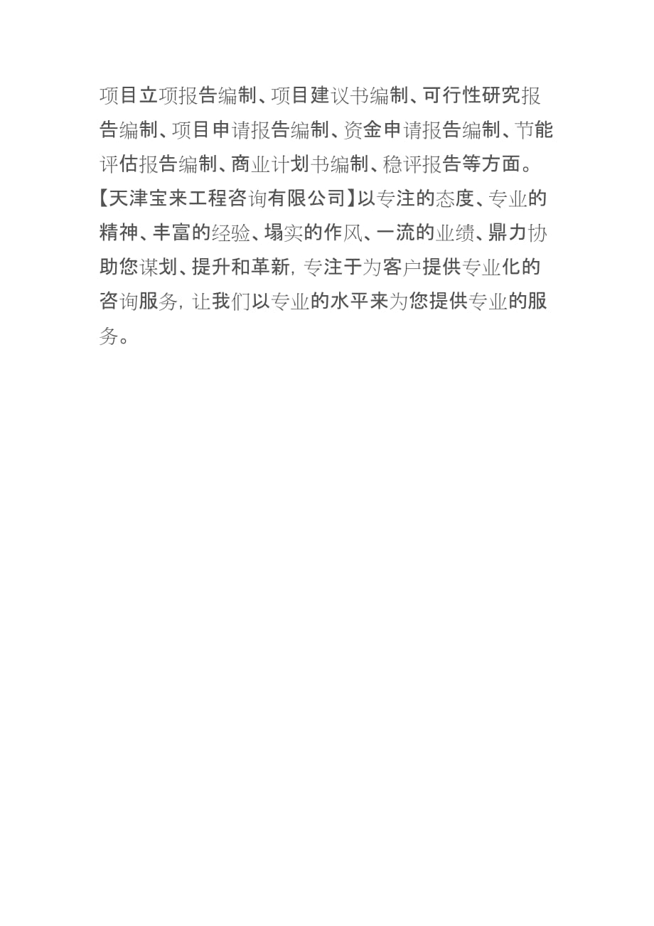 天津可行性研究报告、可行性分析报告编制工程师_第2页