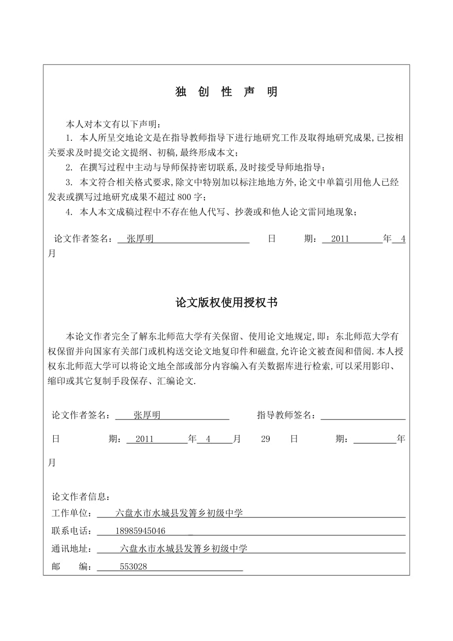 重点初中物理教学中如何培养和激发学生的学习兴趣_第2页