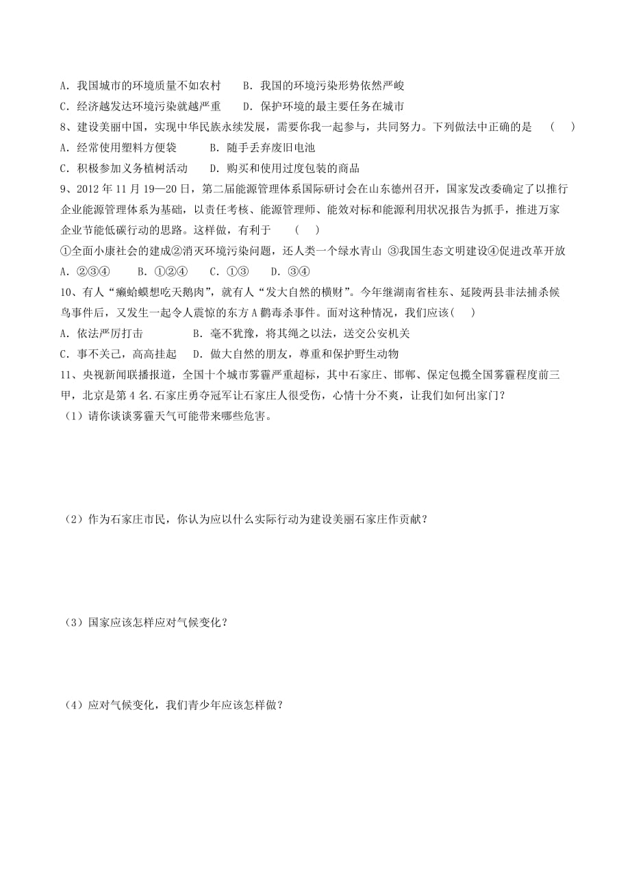 2013年政治中考时政热点美丽中国专题练习及答案.doc_第2页
