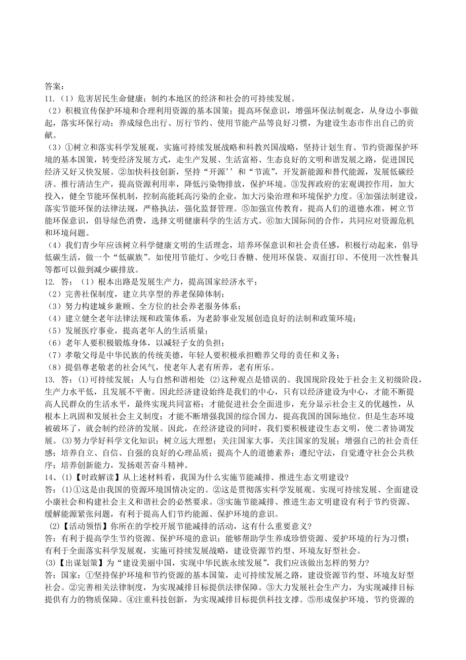 2013年政治中考时政热点美丽中国专题练习及答案.doc_第4页