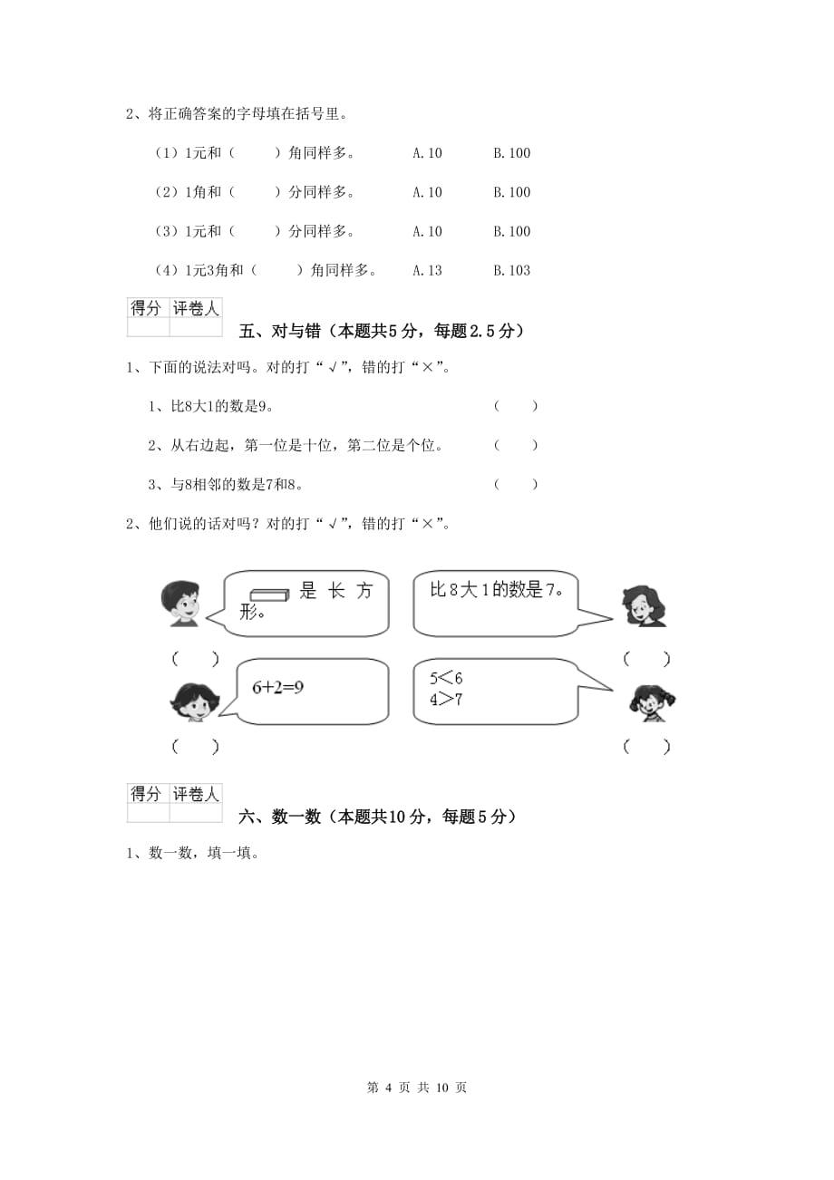 部编版2019版一年级数学上学期期中考试试题（II卷） 附解析_第4页