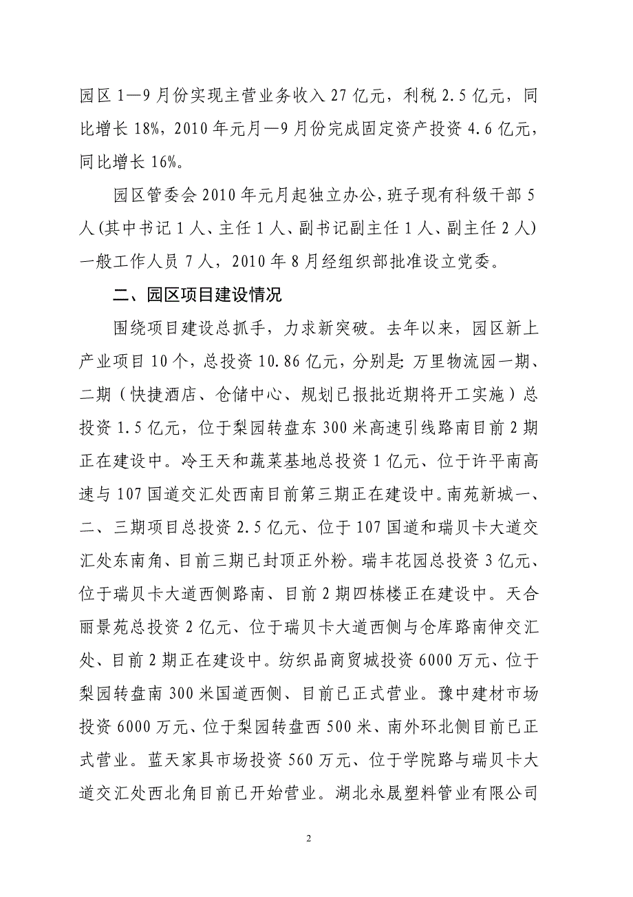 h许昌县城南商贸物流园区管委会基本情况mzaja.doc_第2页