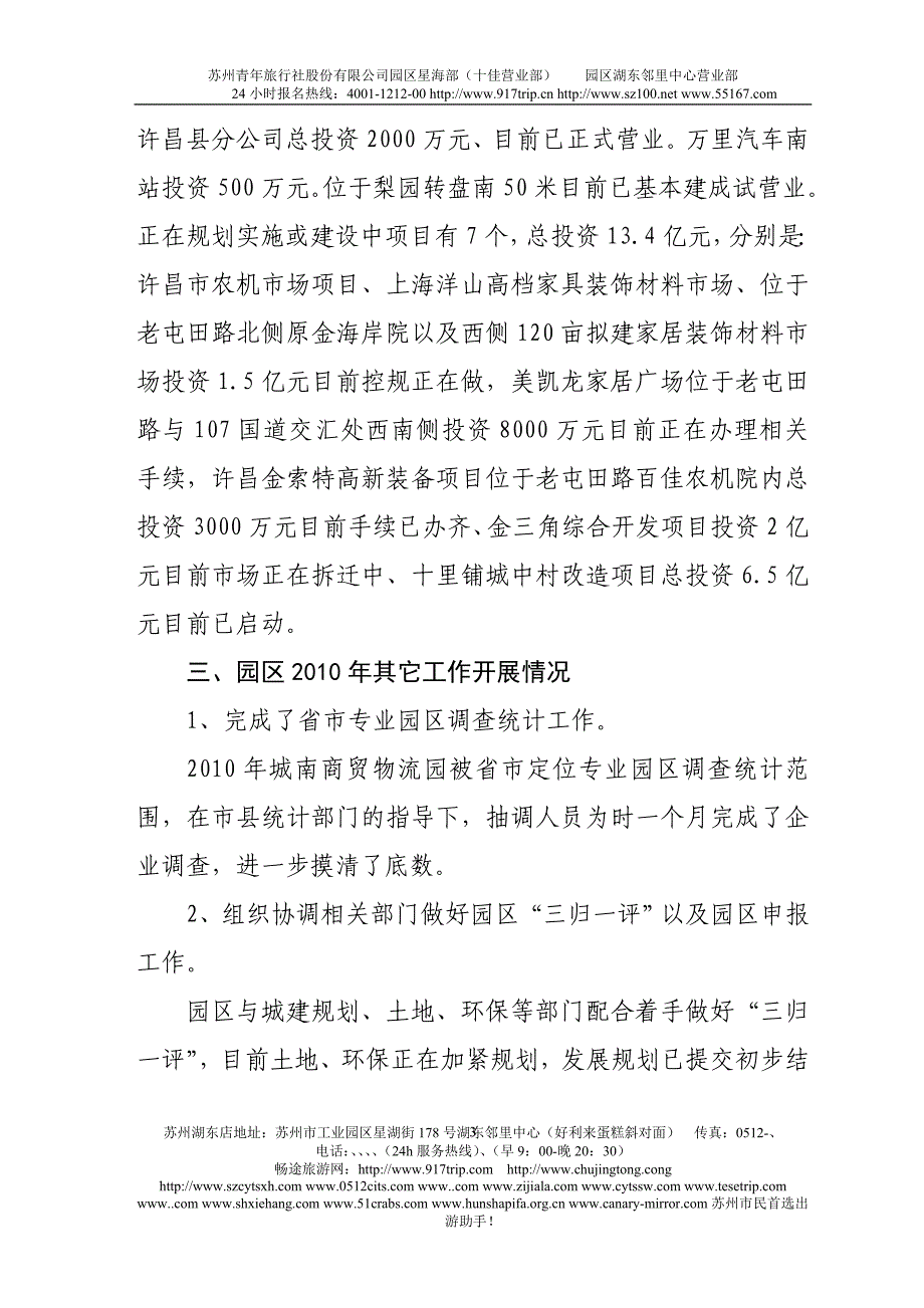 h许昌县城南商贸物流园区管委会基本情况mzaja.doc_第3页